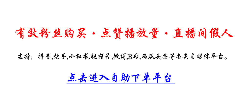 公众号阅读量自助下单平台